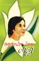 ആന്ഡീസിലെ ലില്ലി