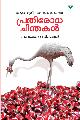 ആഗോളീകരണകാലത്തെ പ്രതിരോധചിന്തകൾ 