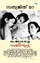 അപുവിനോടൊത്തുള്ള എന്റെ ദിനങ്ങൾ 