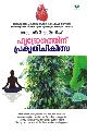 ഹൃദ്രോഗത്തിന് പ്രകൃതിചികിത്സ 