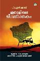 ഇരുളിലെ ജീവതാരകം 