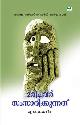 മരിച്ചവര്‍ സംസാരിക്കുന്നത്