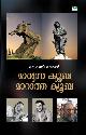 മാറുന്ന ക്യൂബ മാറാത്ത ക്യൂബ