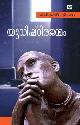 യുധിഷ്ഠിരജന്മം