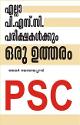 എല്ലാ പി എസ്സി പരീക്ഷകൾക്കും ഒരു ഉത്തരം