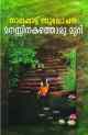 മനസ്സിനകത്തൊരു മുറി