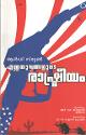 എണ്ണയുദ്ധങ്ങളുടെ രാഷ്ട്രീയം