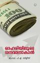 ഓഹരിയിലൂടെ ധനവാനാകാൻ