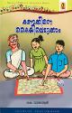 കണക്കിനെ കൈയിലെടുക്കാം