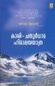 കാശി ചതുര്‍ധാമ ഹിമാലയയാത്ര
