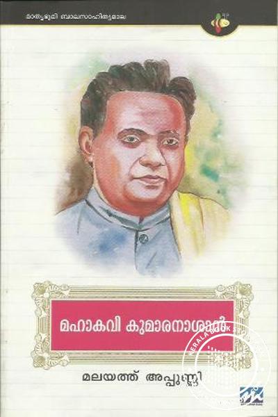 buy the book Naaluperil Oruthan Adhava Nadakantham Kavithvam written by ...